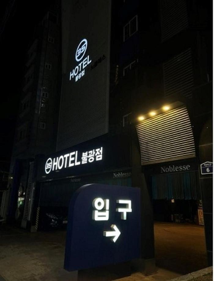 Bulgwang 3S Hotel سيول المظهر الخارجي الصورة